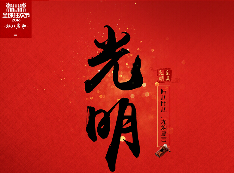 天猫双11来啦，详解实木家具快乐购物指南