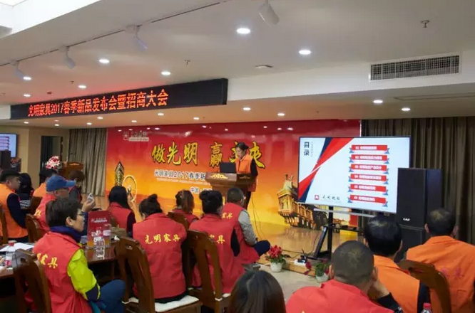 光明家具2017春季新品发布暨招商大会，在光明家具南京工业园顺利召开