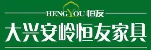 光明家具、华日家居、北欧E家、华丰家具等，实木家具十大品牌抢夺千亿市场