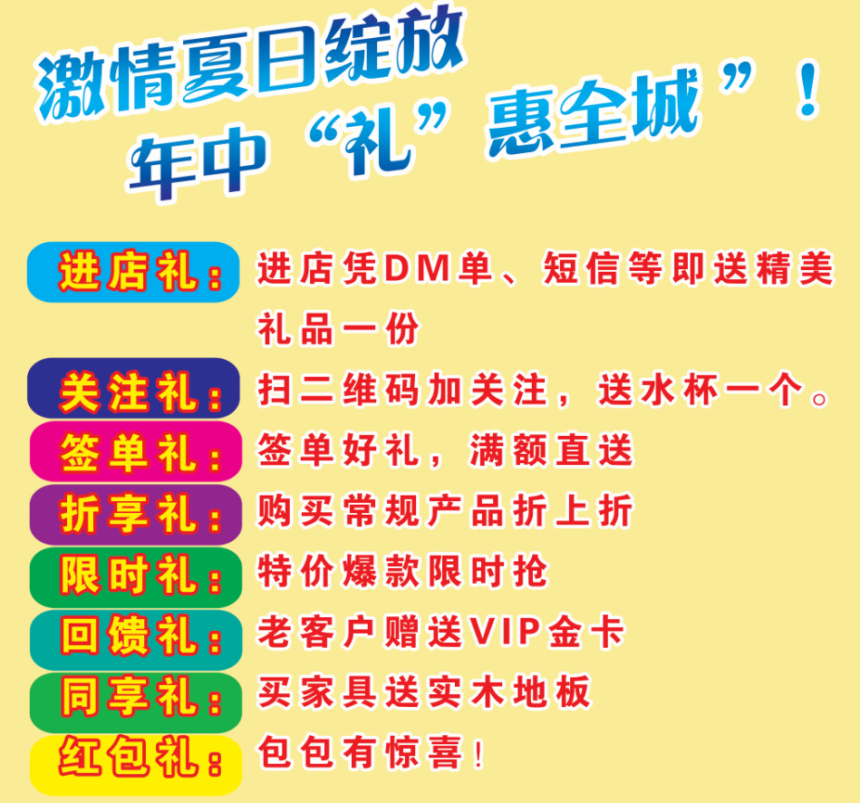 光明家具7月全国大型活动，郑州公司7.01-7.31活动方案