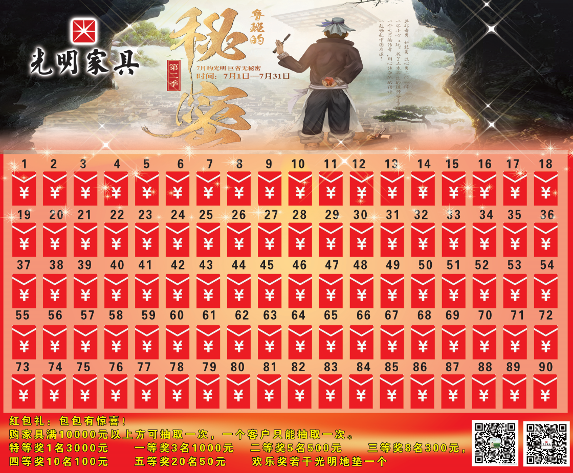 光明家具7月全国大型活动，郑州公司7.01-7.31活动方案