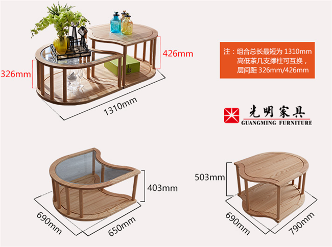 光明家具--组合式实木茶几，尽享生活之美