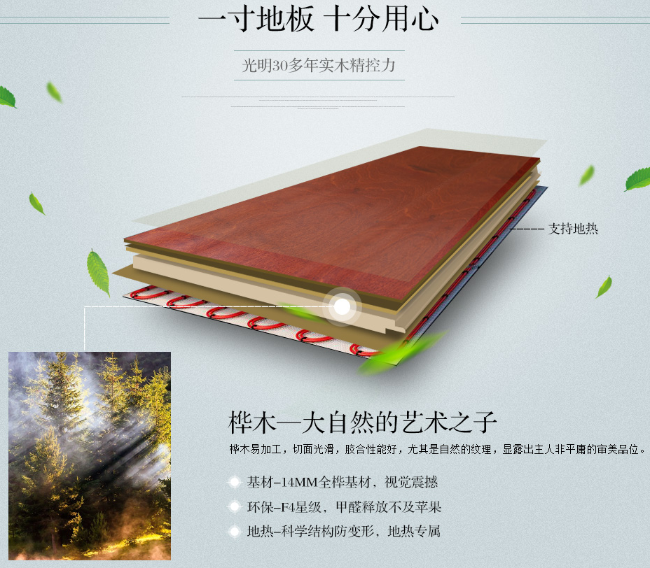 多层实木地板简介，光明多层实木地板欣赏