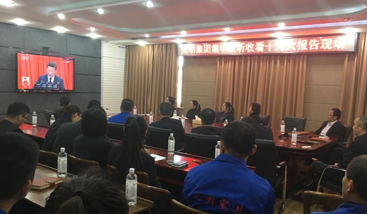 聚焦十九大，光明家具不忘初心跟党走