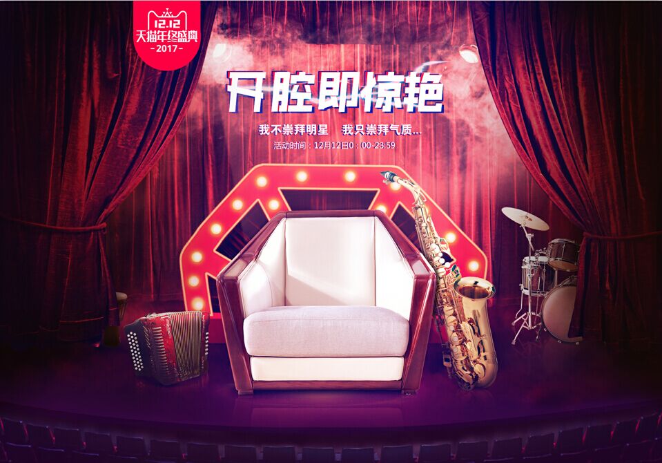 狂欢双十二，光明家具带回家