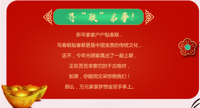 实木家具界的对联大赛？光明家具带您玩转传统文化