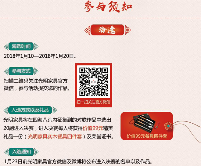 实木家具界的对联大赛？光明家具带您玩转传统文化