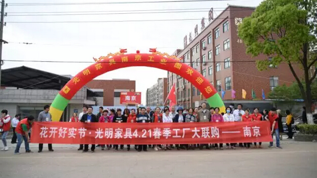 实木家具工厂行！光明家具2018春季工厂大联购圆满举办