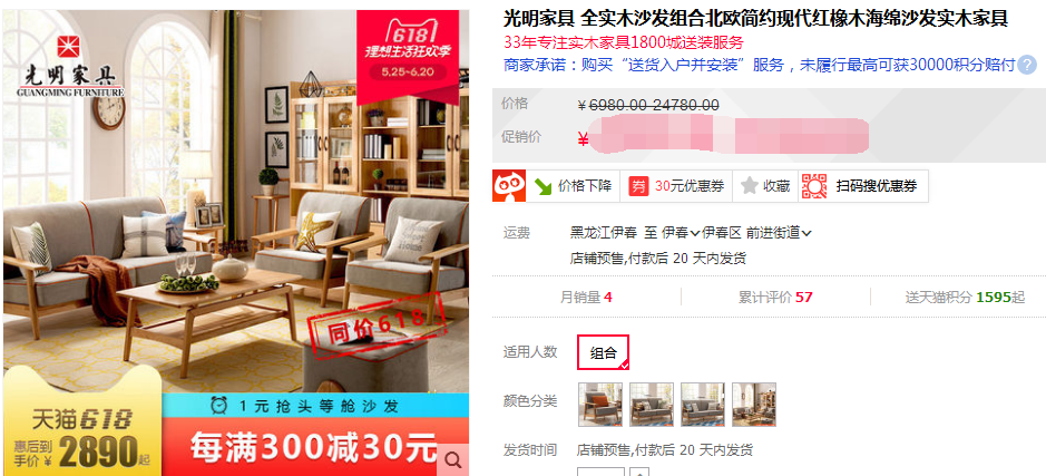 不用等618抢购啦！实木沙发现在更优惠