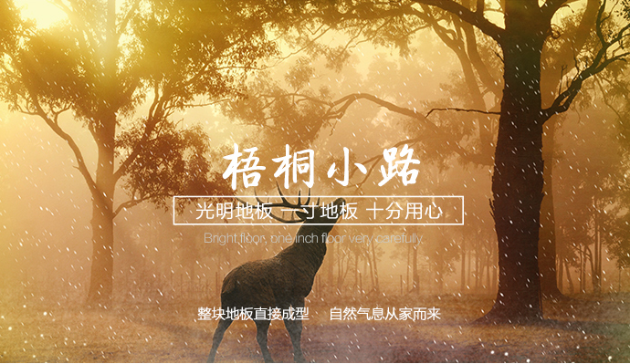 夏天到了，别忘给家里的实木地板消消暑哦~