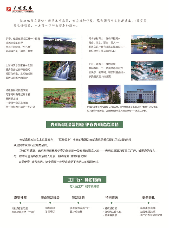 光明家具721工厂行带你感受中国好环境，呼吸中国好空气！