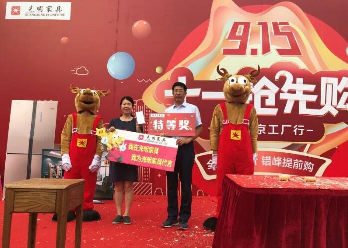 光明家具915南京工厂嗨购会回顾，选购实木家具就到工厂看一看