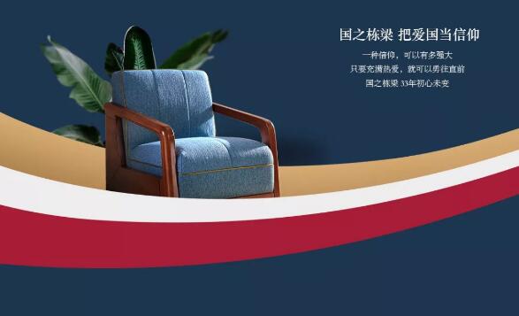 光明家具带你嗨购国庆节，实木家具礼不停