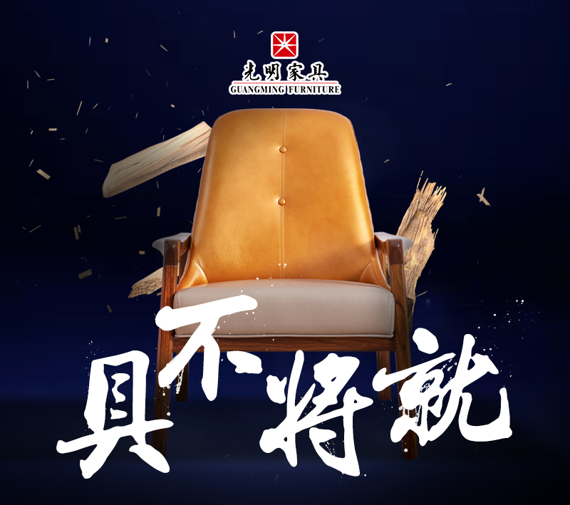 光明家具产品简介，实木家具图片欣赏
