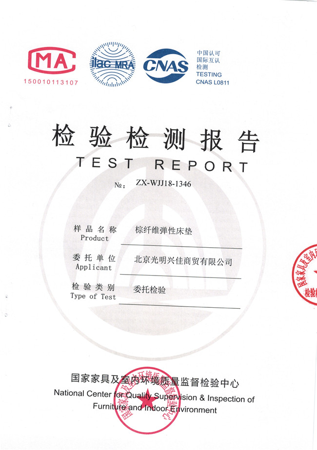 最新认证｜光明椰棕床垫检测报告发布，全部项目合格！