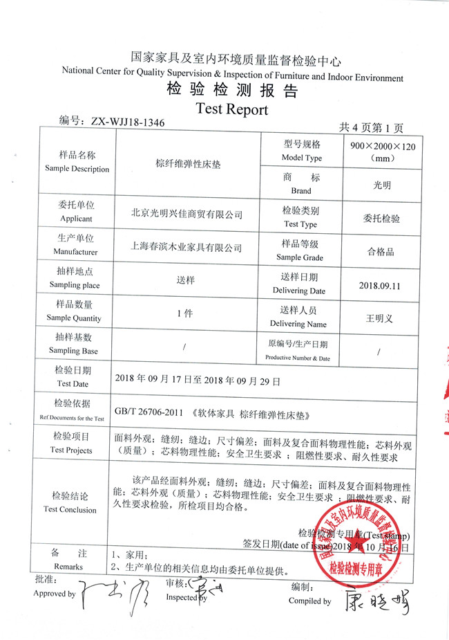 最新认证｜光明椰棕床垫检测报告发布，全部项目合格！