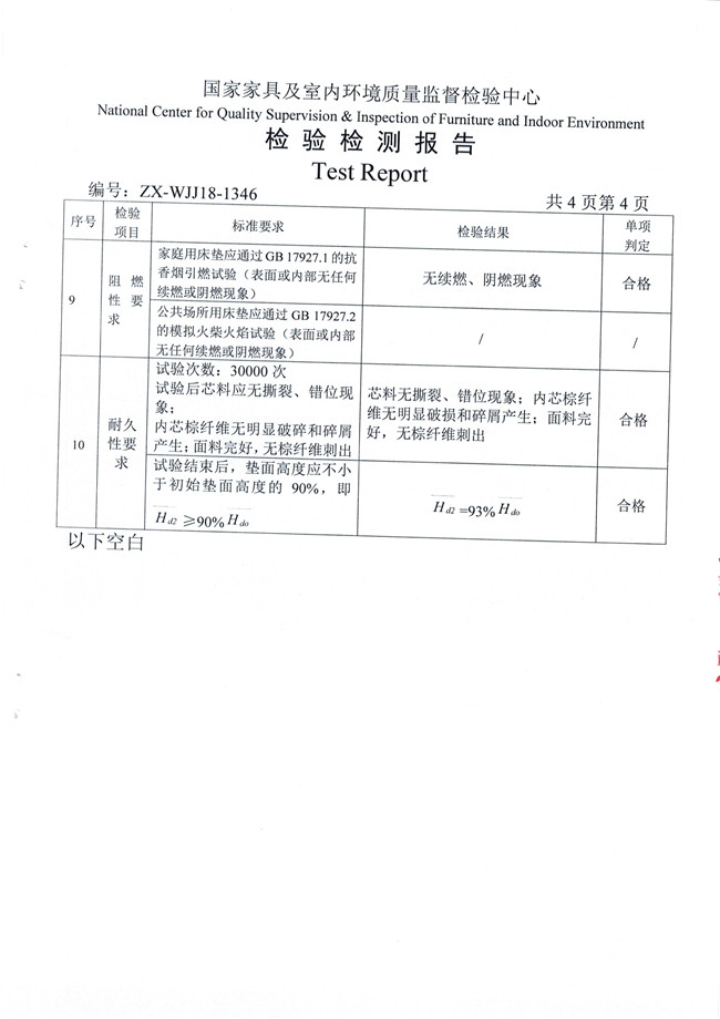 最新认证｜光明椰棕床垫检测报告发布，全部项目合格！