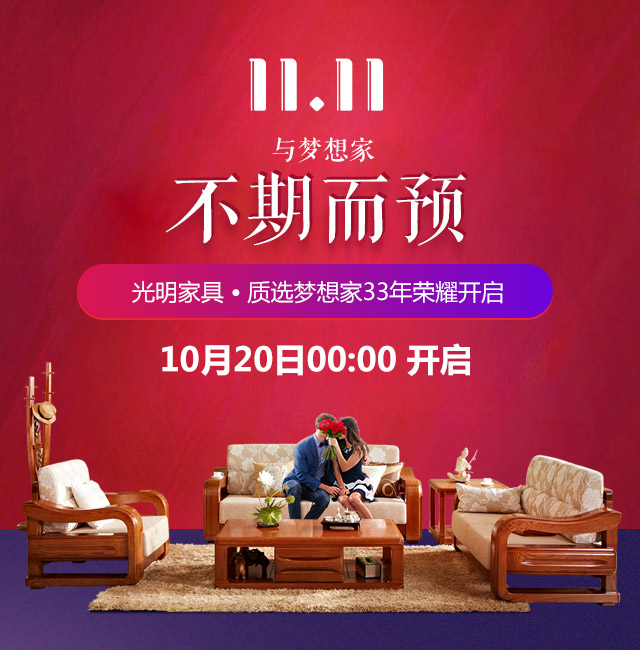 攻占双十一，实木家具抢先看  光明家具兴安木韵系列实木家具欣赏