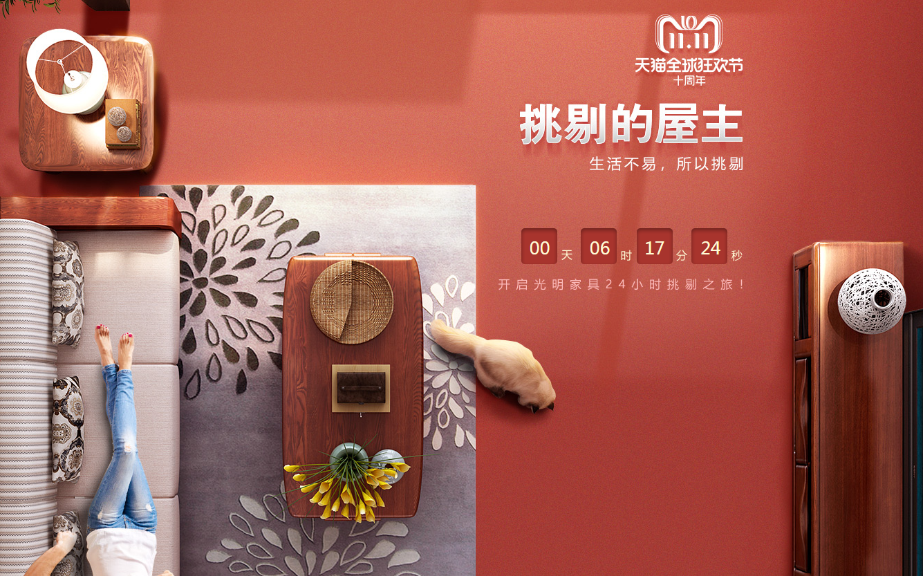 光明家具双十一活动倒计时，抓住最后的机会吧！