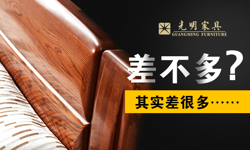 80后90后是这样选购实木家具的，你看靠谱吗！