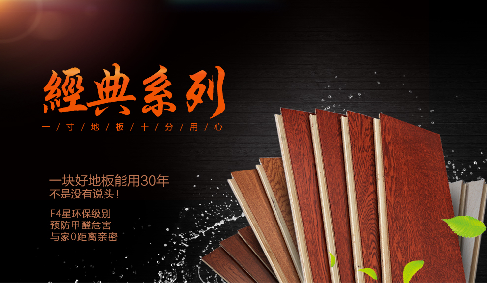 实木地板选购建议，让你告别选择困难