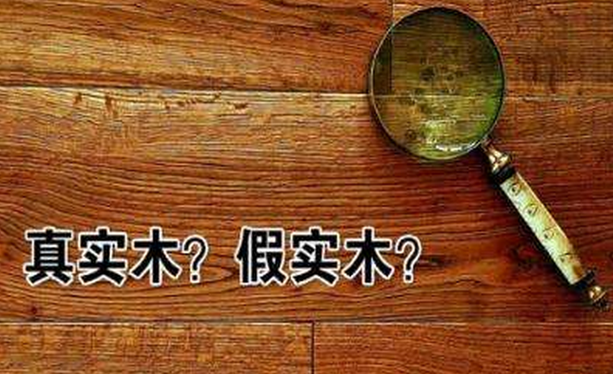 实木家具假货无处不在，买到真的实木家具就是赚到了