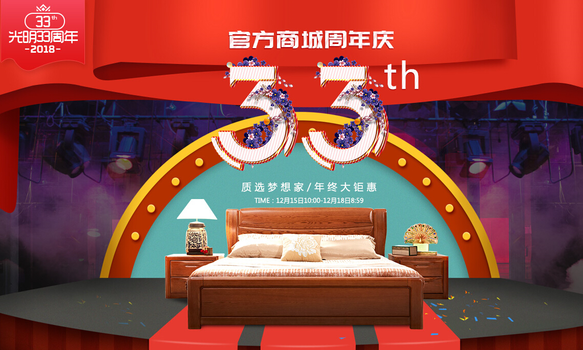 实木家具大惊喜！全年就等着一波！光明家具33周年庆典豪礼不断