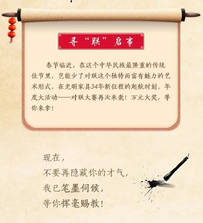 过年啦！光明家具送红包啦，对联大赛火热进行中