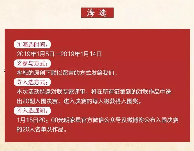 过年啦！光明家具送红包啦，对联大赛火热进行中