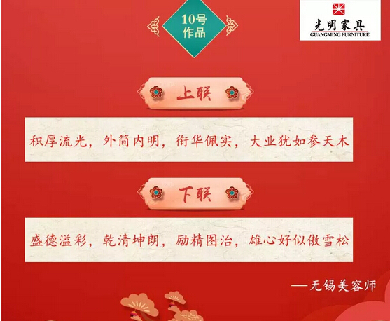 一字值千金｜光明家具第二届对联大赛入围作品公布！