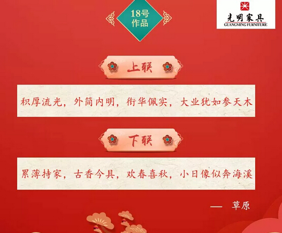 一字值千金｜光明家具第二届对联大赛入围作品公布！