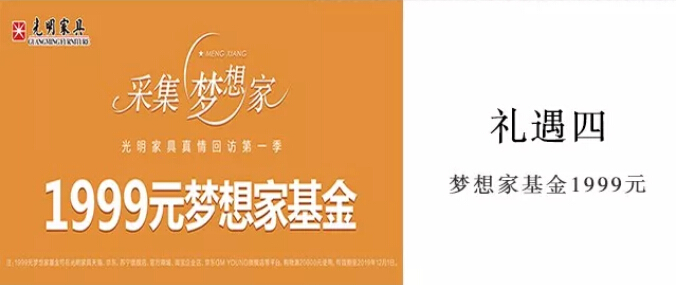 光明家具真情回访【采集梦想家】，邀您一起记录家的故事