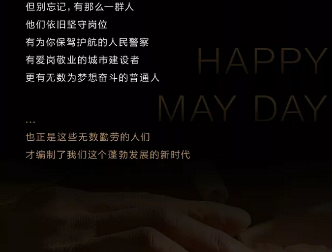 光明家具真情献礼五一劳动节，劳动最光荣
