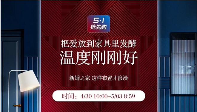 明天开抢！光明家具五一抢先购特惠来袭！
