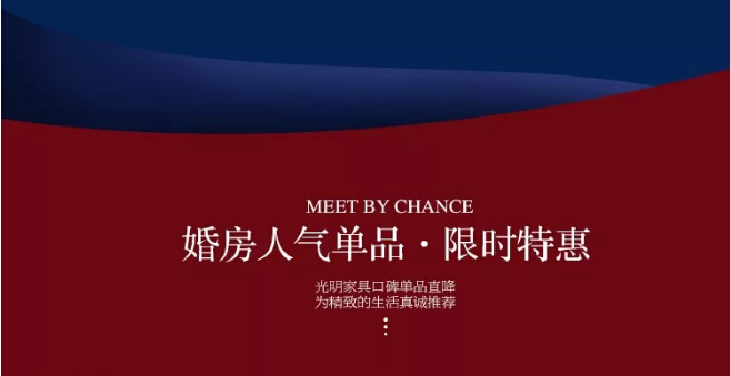 明天开抢！光明家具五一抢先购特惠来袭！
