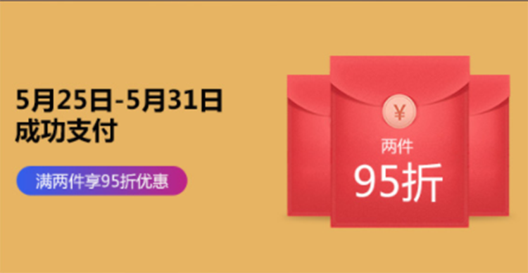 618年中大促，5月25日开启
