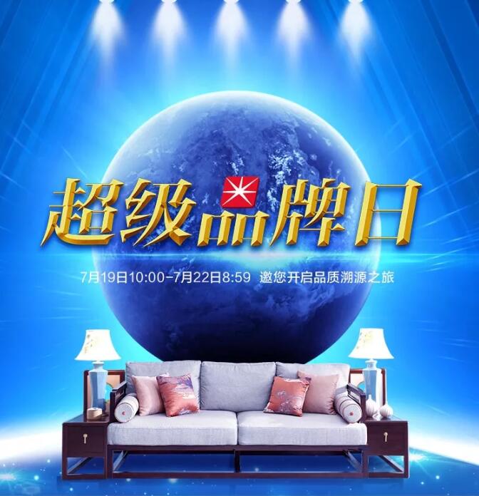 光明家具720超级品牌，线上线下狂欢盛典，见证品牌力量