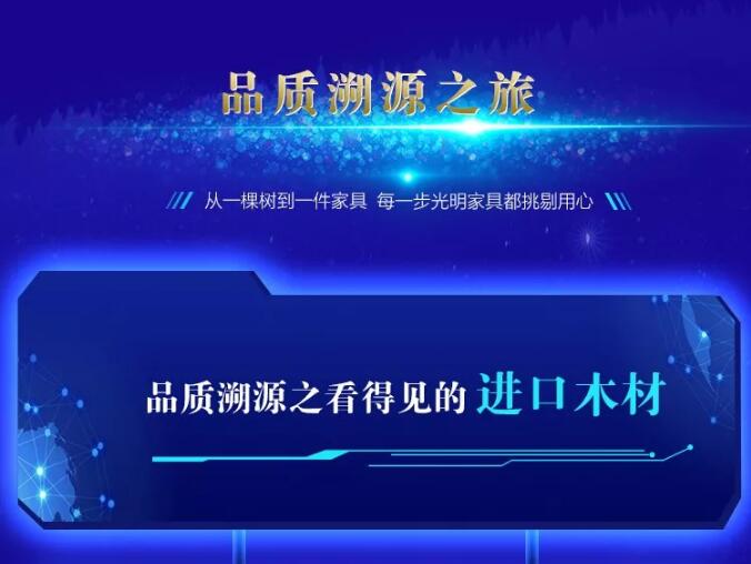 光明家具720超级品牌，线上线下狂欢盛典，见证品牌力量