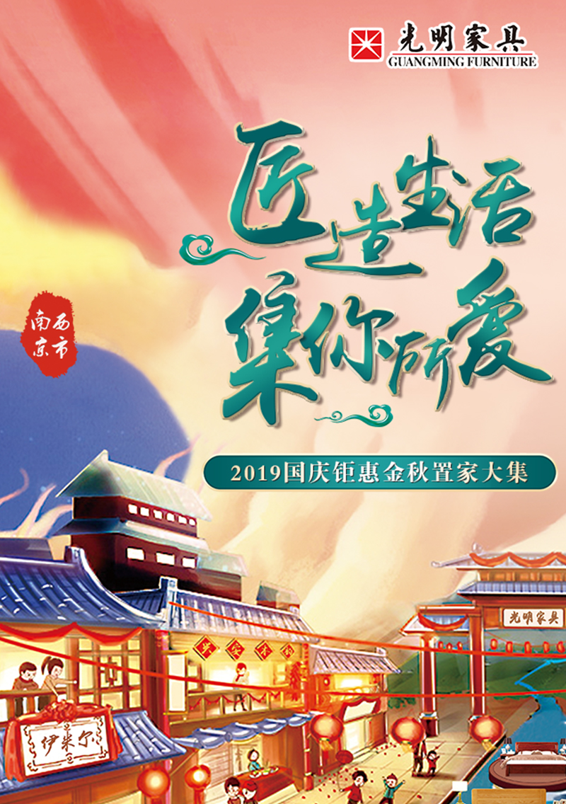 光明家具庆十一迎国庆9月工厂行，厂购会即将盛大启程！