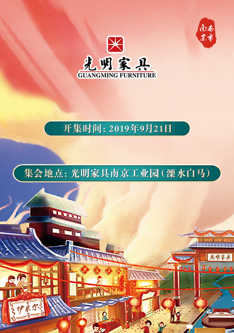 光明家具庆十一迎国庆9月工厂行，厂购会即将盛大启程！