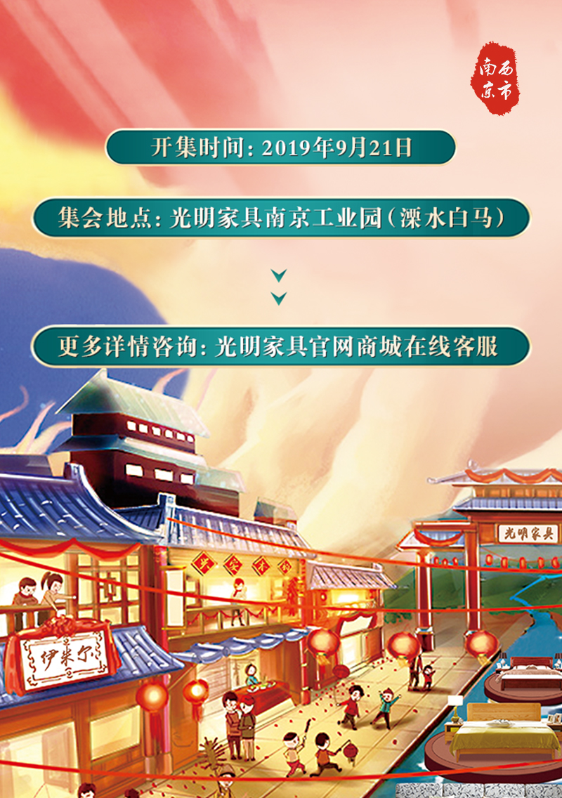光明家具庆十一迎国庆9月工厂行，厂购会即将盛大启程！