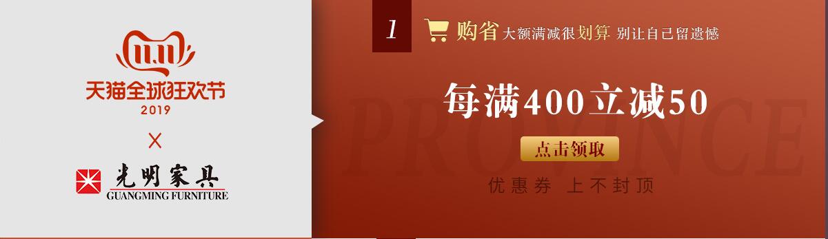 双十一倒计时也没关系！光明家具都为你安排好了！