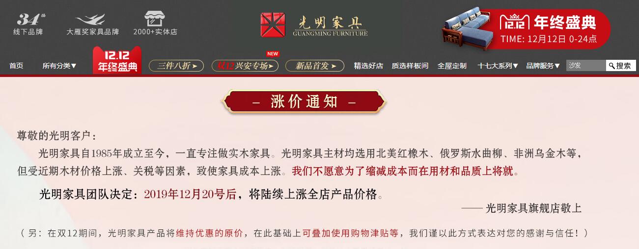 2019年双十二欢聚盛典，优质实木家具惊喜连连