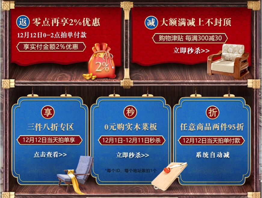 2019年双十二欢聚盛典，优质实木家具惊喜连连