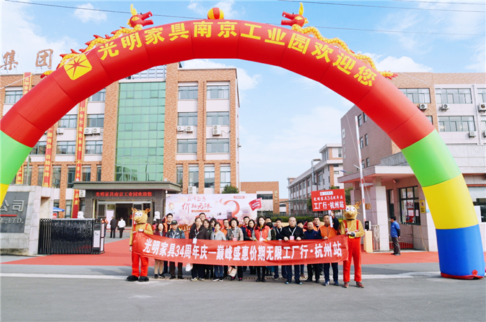 全国狂欢∣光明家具34周年庆典圆满收官！