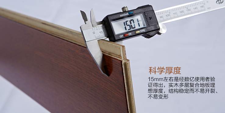 三层实木地板与多层实木地板，差一个字都不行！