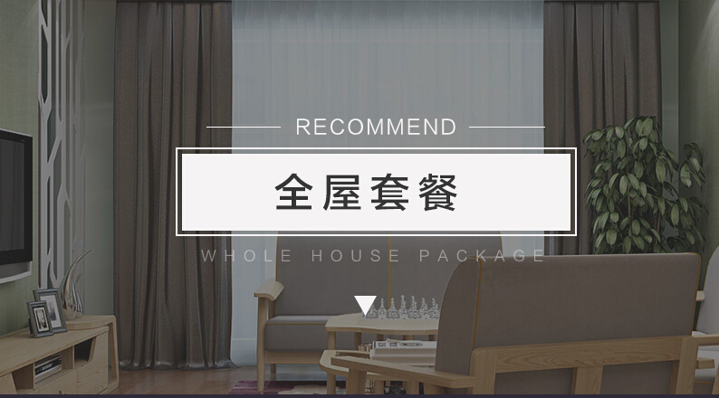 家居实木家具定制的四个方向人人都需要！