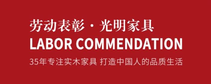 五一劳动节实木家具大放价！网购实木家具需注意！