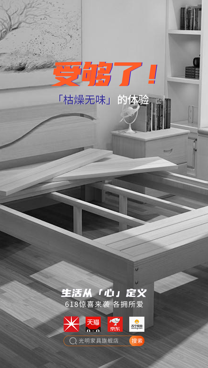 2020年618年中狂欢盛典，光明实木家具618火爆开启！?。? title=