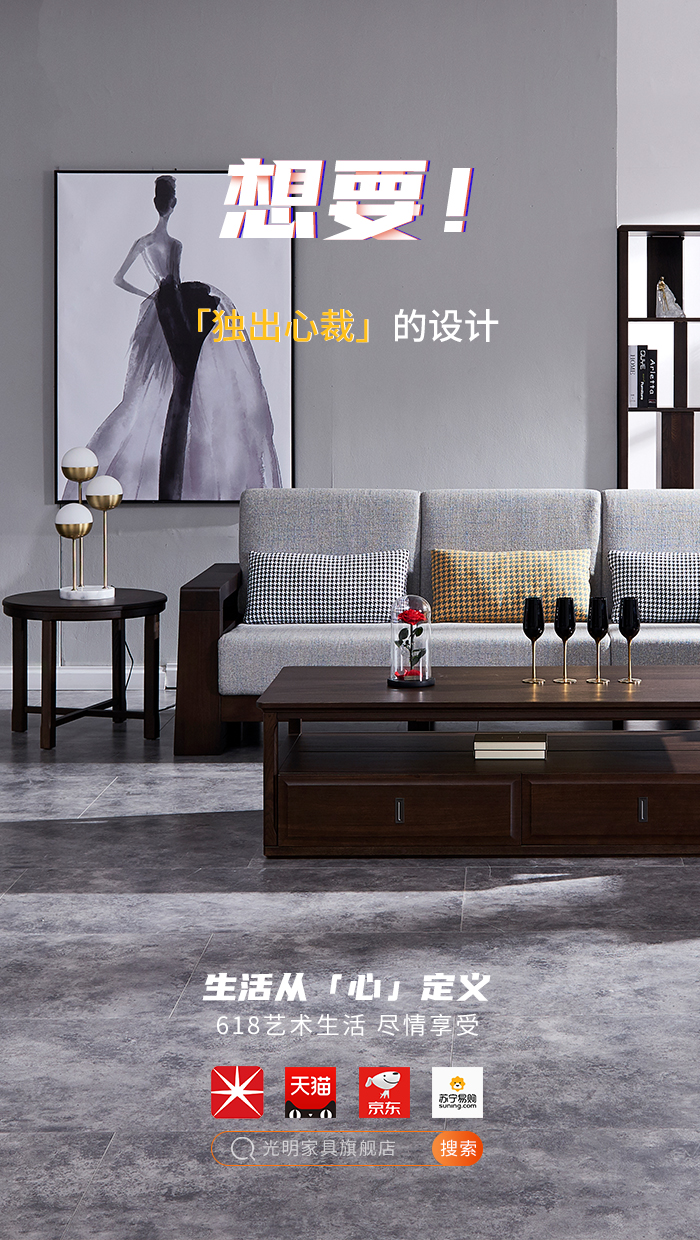 2020年618年中狂欢盛典，光明实木家具618火爆开启?。?！